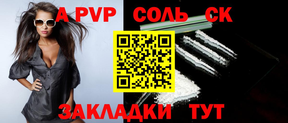 A-PVP кристаллы Благовещенск