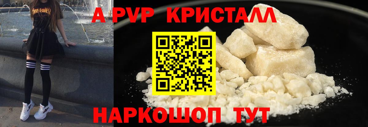 A-PVP VHQ  A PVP Crystall  A-PVP  где купить наркоту  Вход с VPN  Благовещенск 