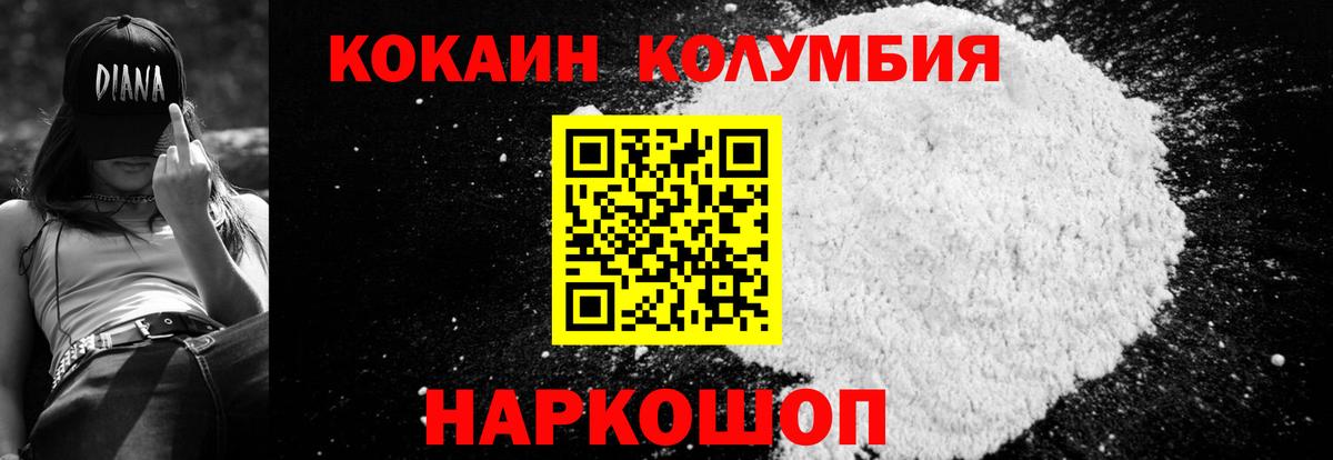 COCAIN Эквадор  Вход с VPN  COCAIN Columbia  Благовещенск 