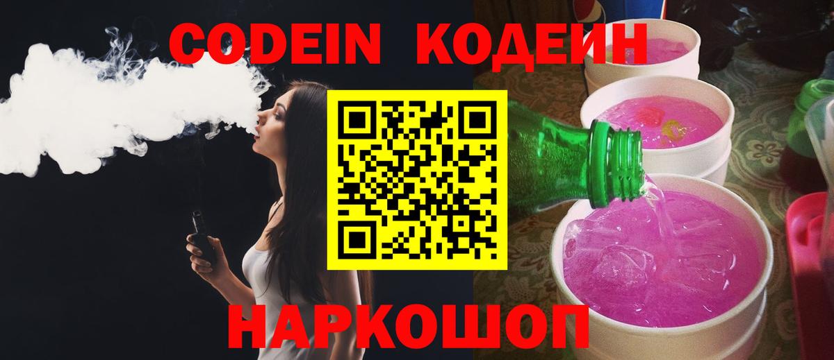 Благовещенск  Codein напиток Lean (лин)  дарнет шоп  Вход с VPN  Codein напиток Lean (лин) 
