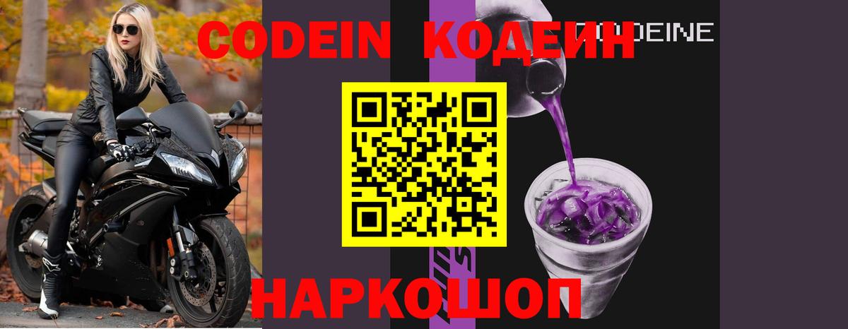 Codein Purple Drank Благовещенск