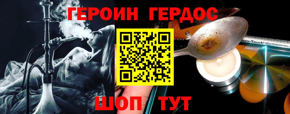 Героин белый Благовещенск