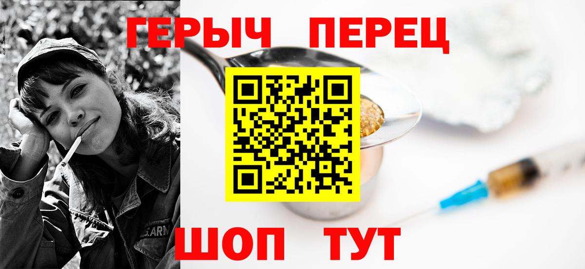 Героин VHQ  Вход с VPN  Благовещенск 