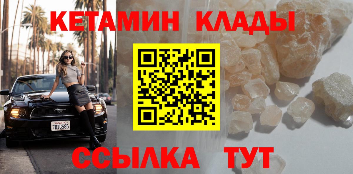 Благовещенск  Кетамин ketamine  Вход с VPN 