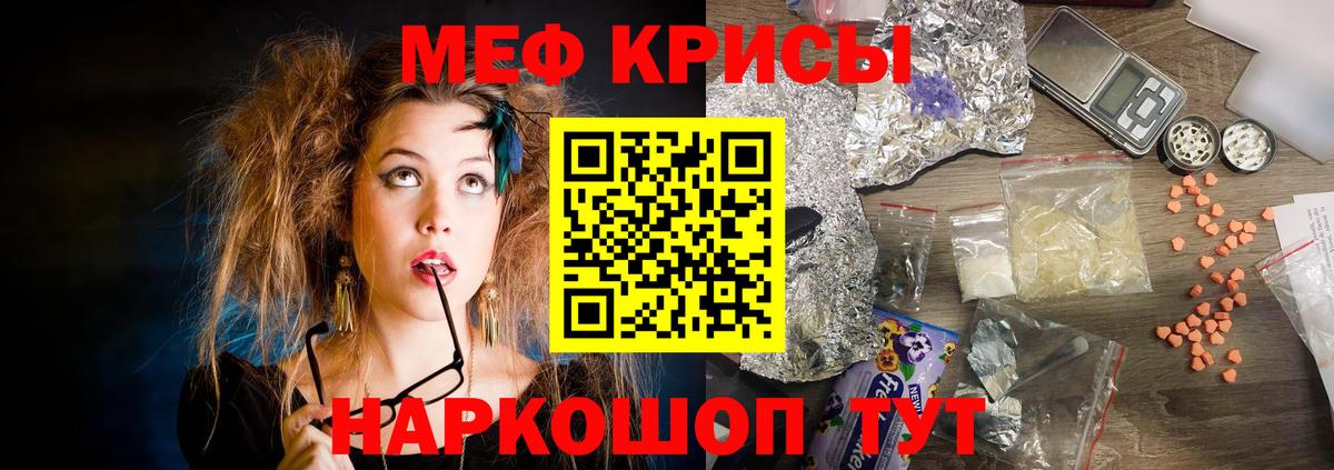 Мефедрон кристаллы Благовещенск