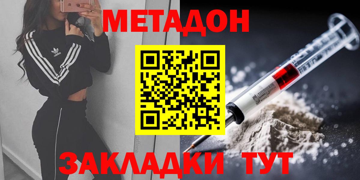 Благовещенск  Метадон кристалл  Вход с VPN  Метадон кристалл 