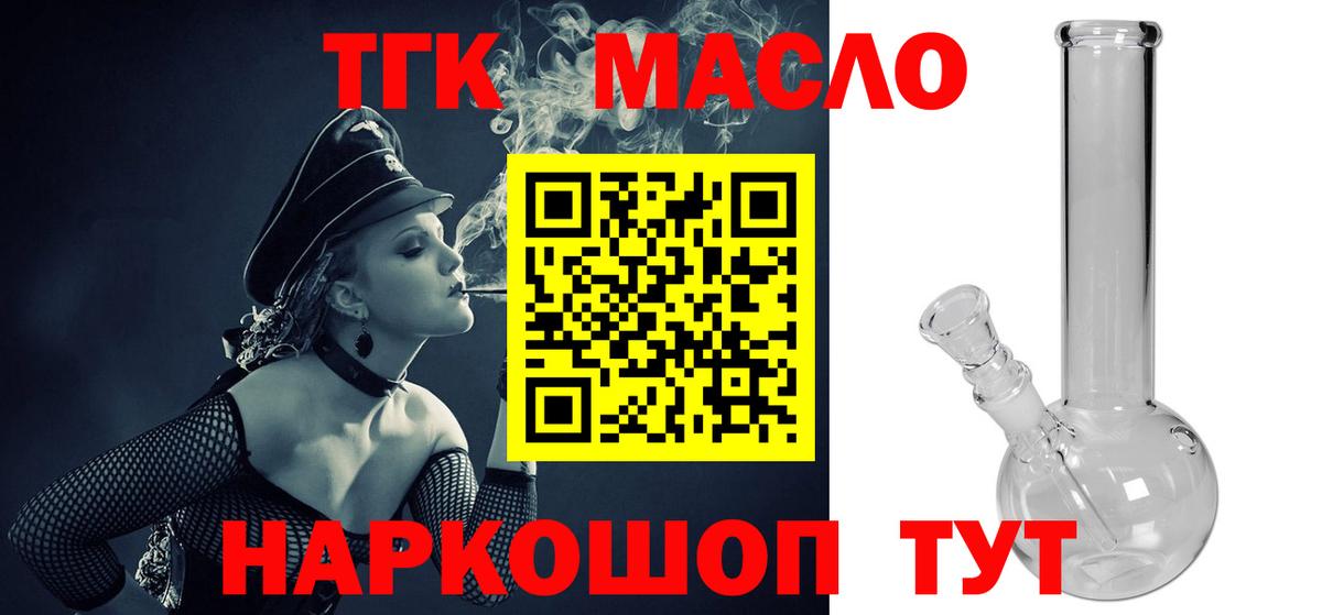 ТГК вейп  наркотики  Благовещенск  Вход с VPN 